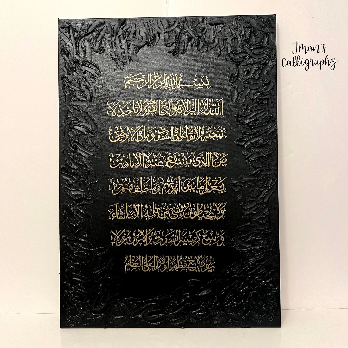 Ayat Ul Kursi (textured border)