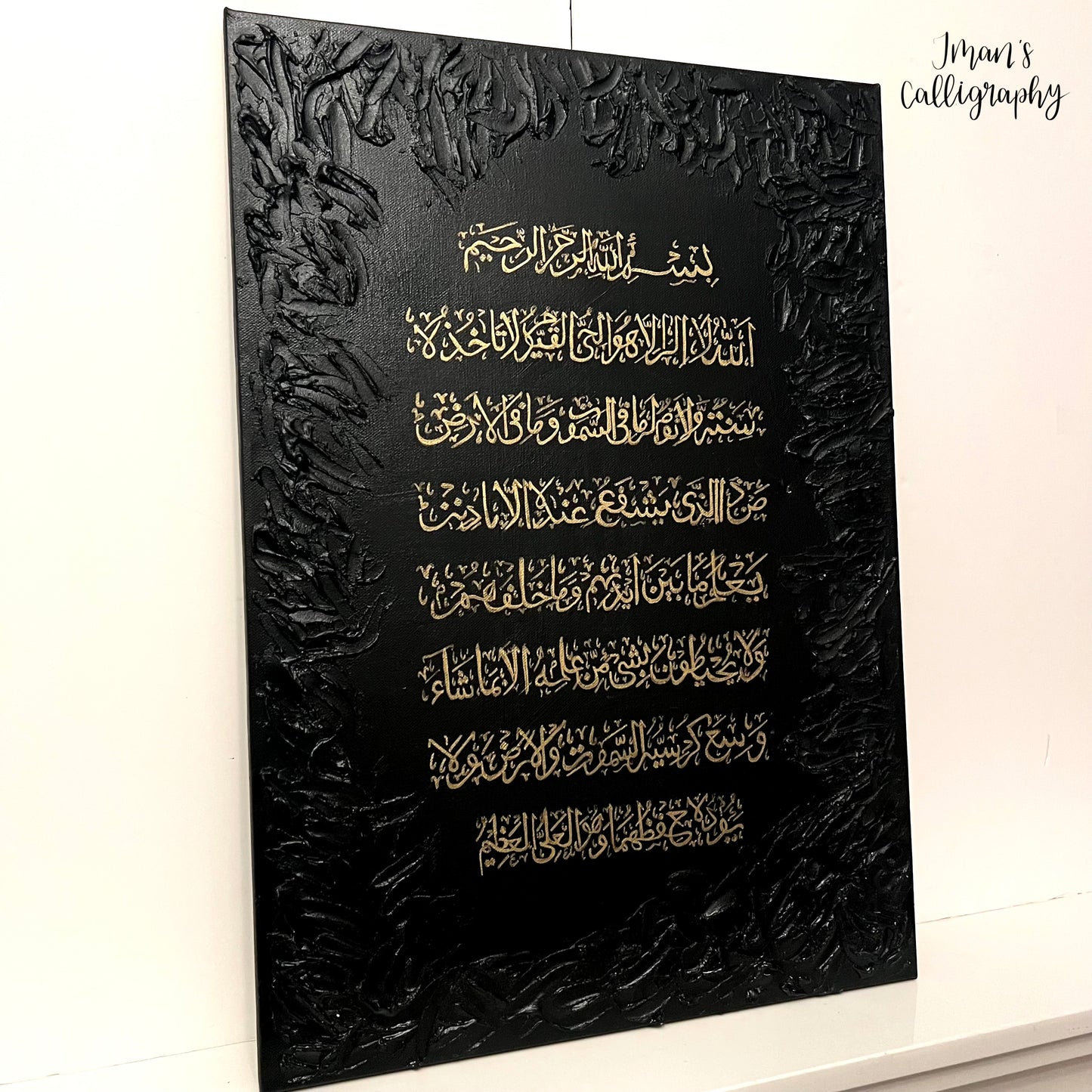 Ayat Ul Kursi (textured border)