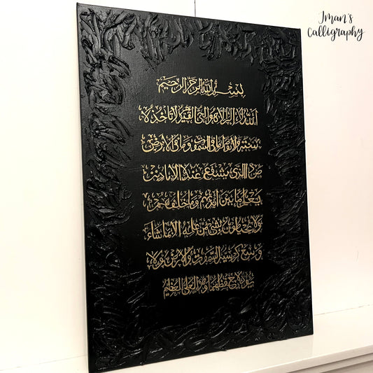 Ayat Ul Kursi (textured border)