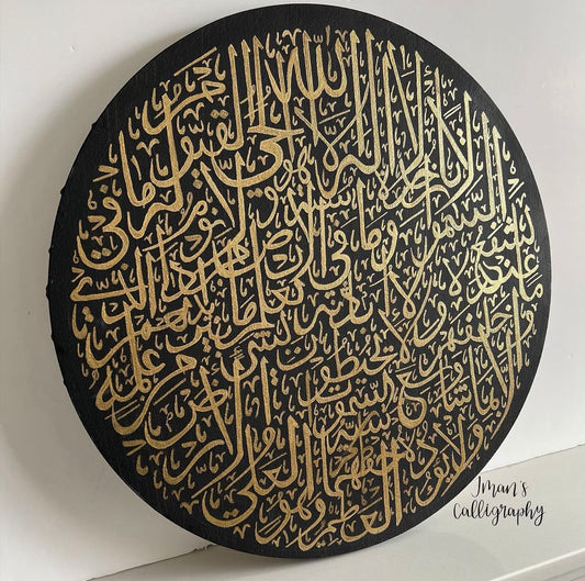 Ayat Ul Kursi, The Throne Verse - Circle